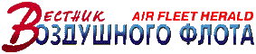 Air Fleet Herald